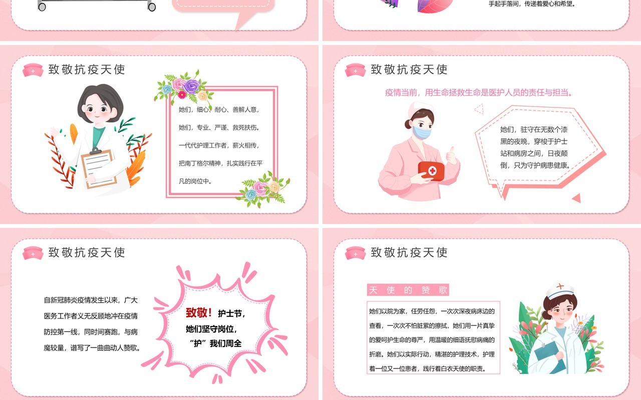 粉色卡通致敬抗疫天使国际护士节PPT模板