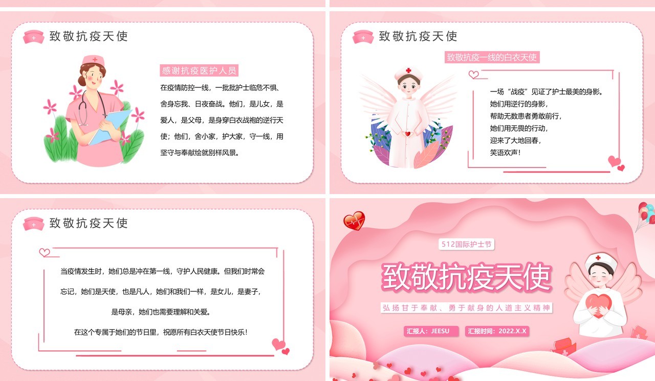 粉色卡通致敬抗疫天使国际护士节PPT模板