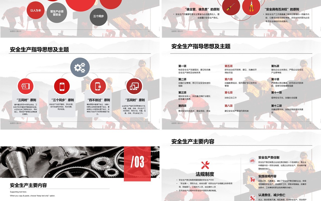 时尚安全生产工作总结汇报