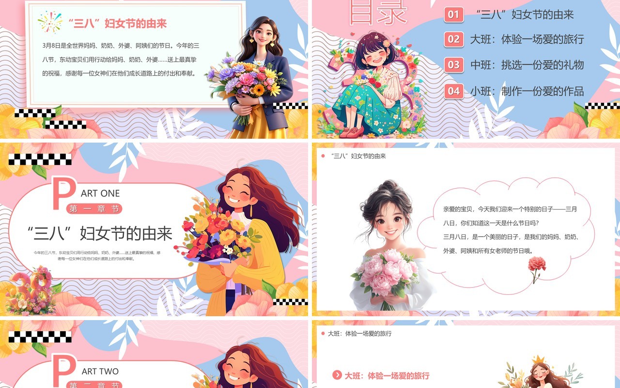 粉色卡通风童心暖三月爱迎女神节PPT模板