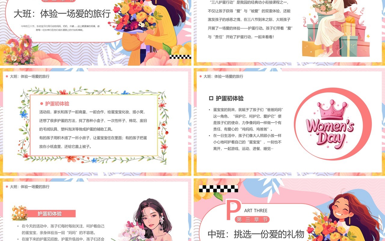 粉色卡通风童心暖三月爱迎女神节PPT模板