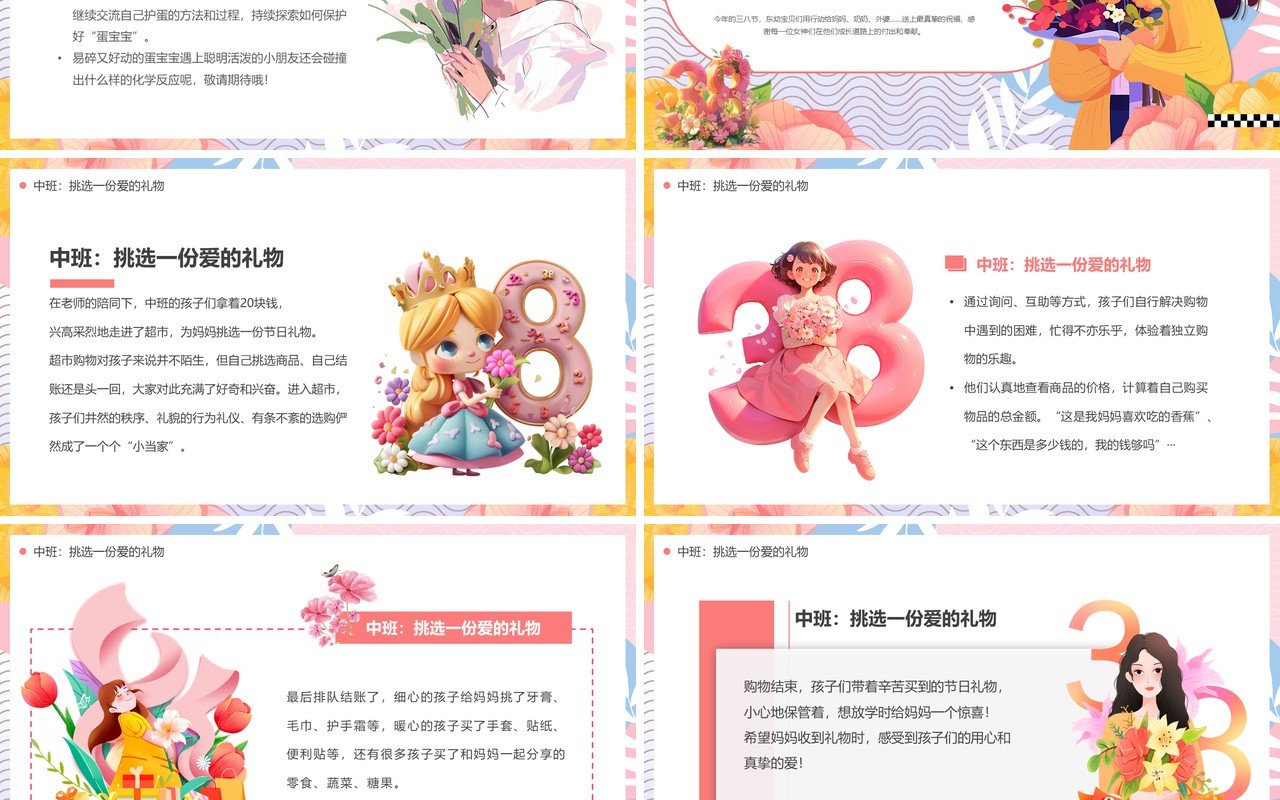 粉色卡通风童心暖三月爱迎女神节PPT模板