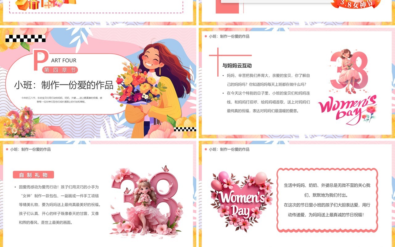 粉色卡通风童心暖三月爱迎女神节PPT模板