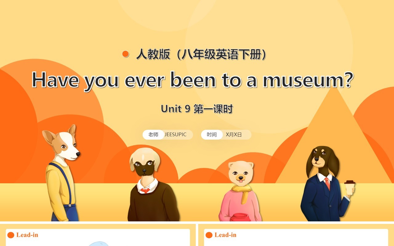 人教版八年级英语下册Have you ever been to a museum第1课时课件PPT模板