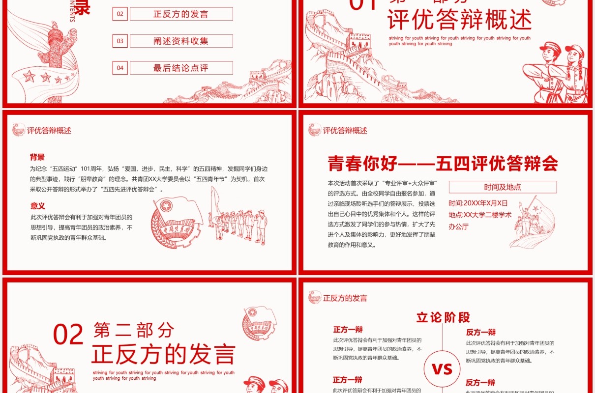 无奋斗不青春五四评优答辩课件动态PPT模板