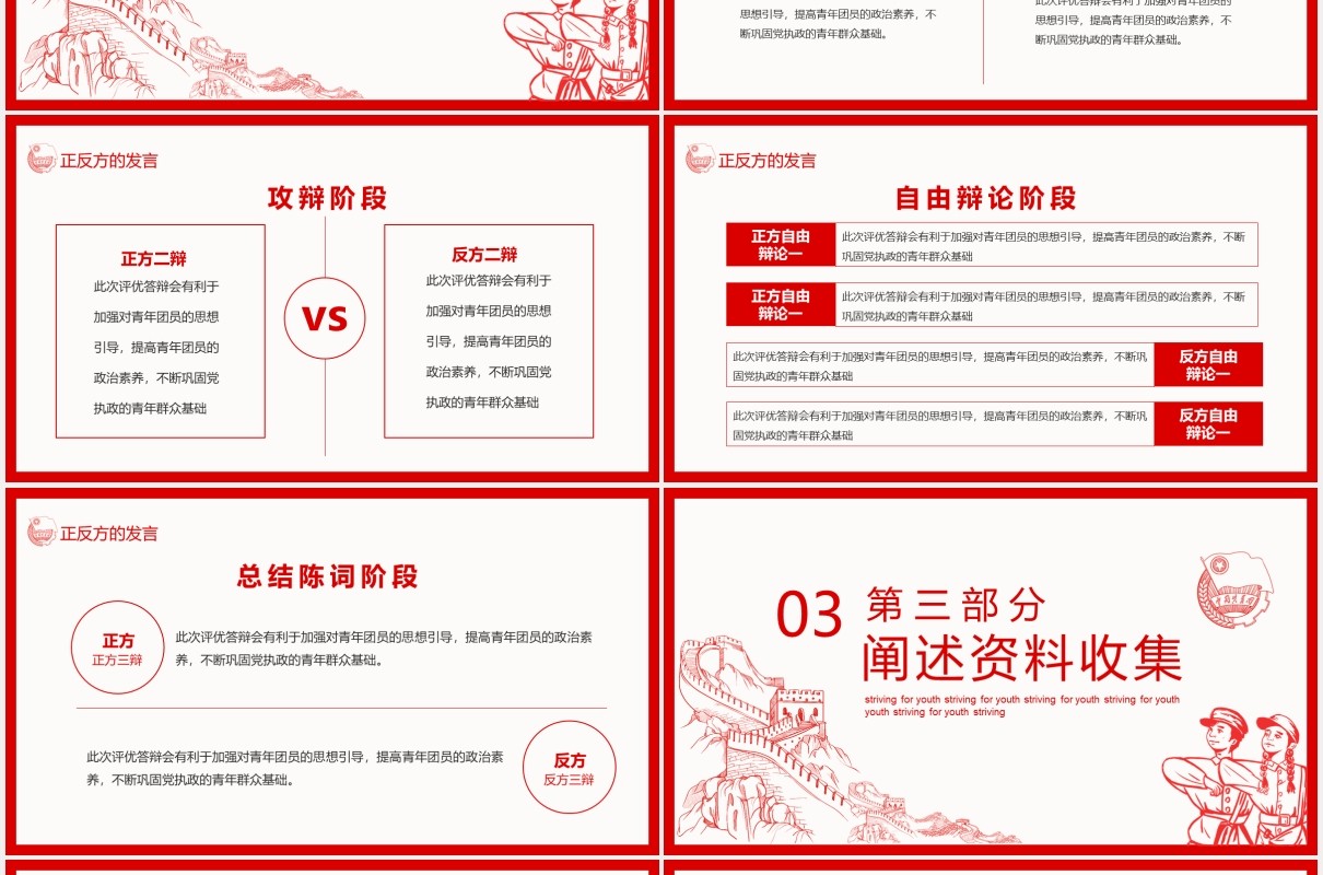 无奋斗不青春五四评优答辩课件动态PPT模板