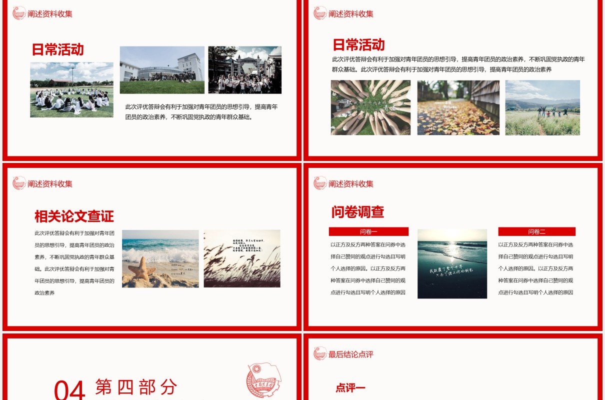 无奋斗不青春五四评优答辩课件动态PPT模板