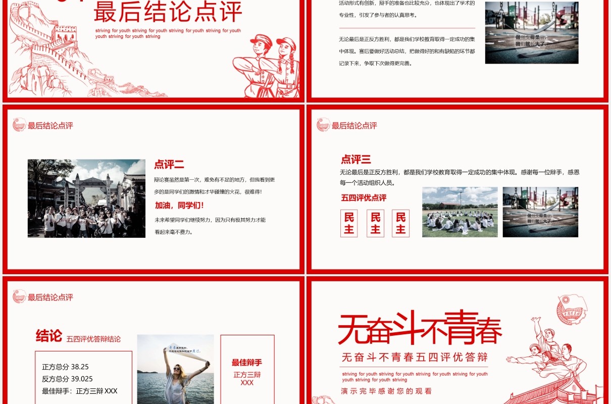 无奋斗不青春五四评优答辩课件动态PPT模板
