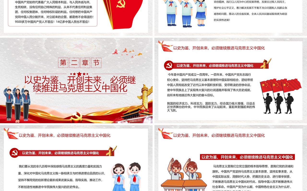 少年强则国强爱国主题教育班会PPT模板