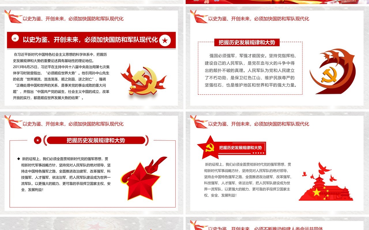 少年强则国强爱国主题教育班会PPT模板