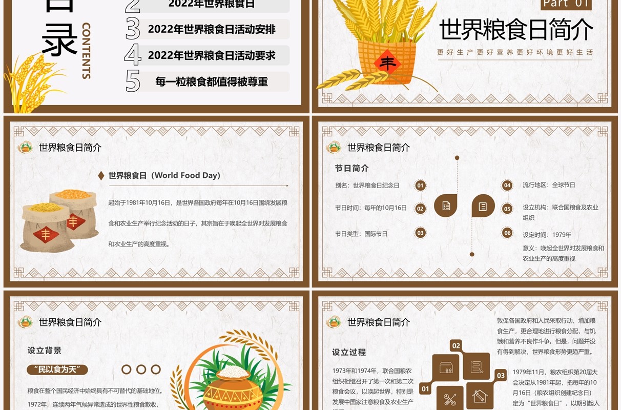 棕色卡通风世界粮食日PPT动态模板