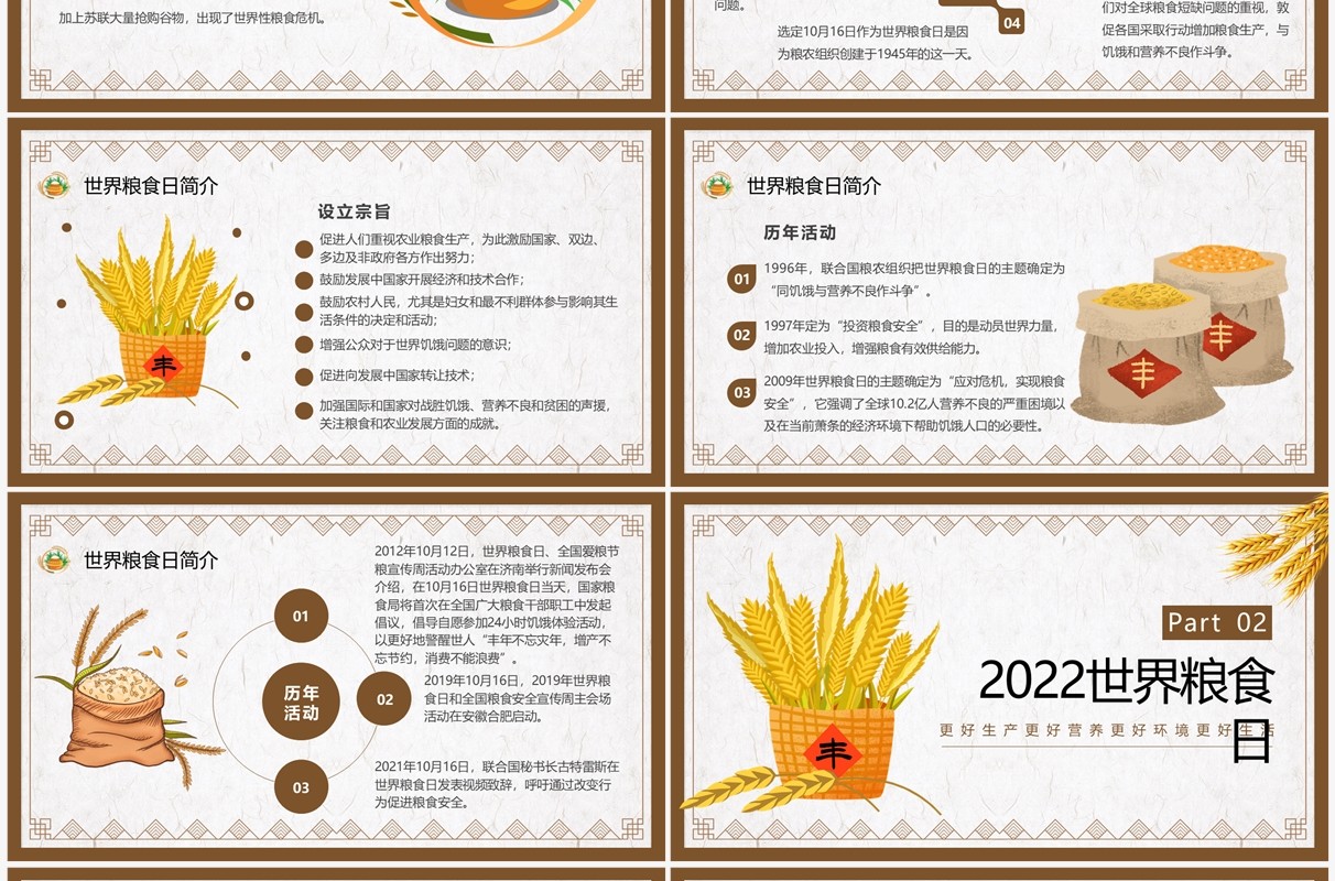 棕色卡通风世界粮食日PPT动态模板
