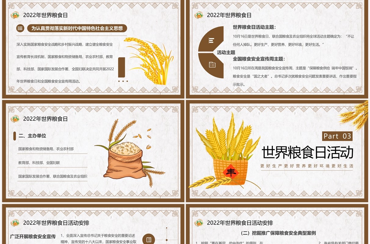 棕色卡通风世界粮食日PPT动态模板