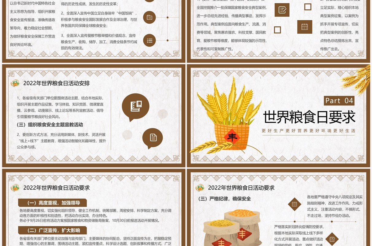 棕色卡通风世界粮食日PPT动态模板