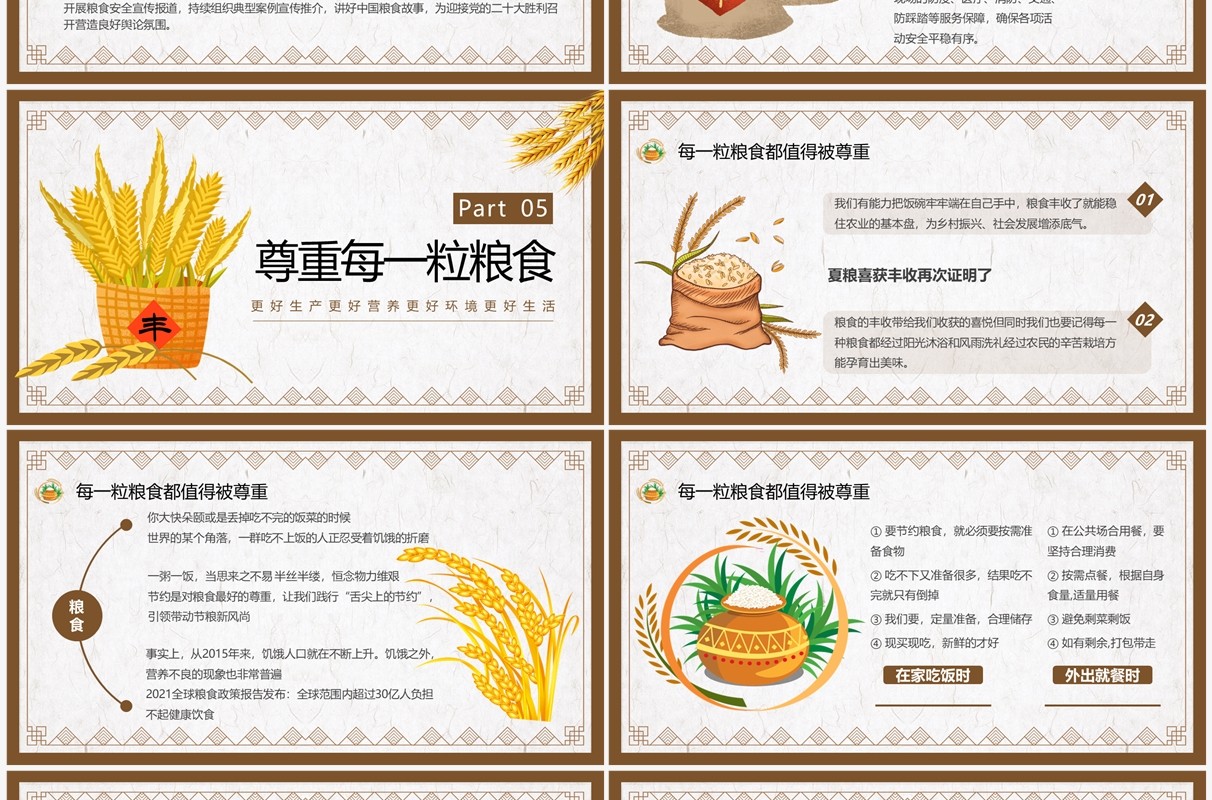 棕色卡通风世界粮食日PPT动态模板