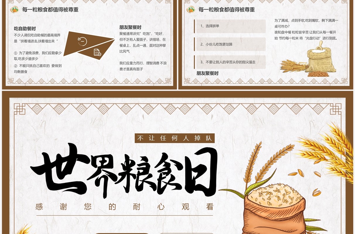 棕色卡通风世界粮食日PPT动态模板