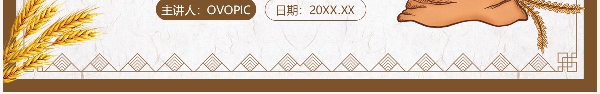 棕色卡通风世界粮食日PPT动态模板