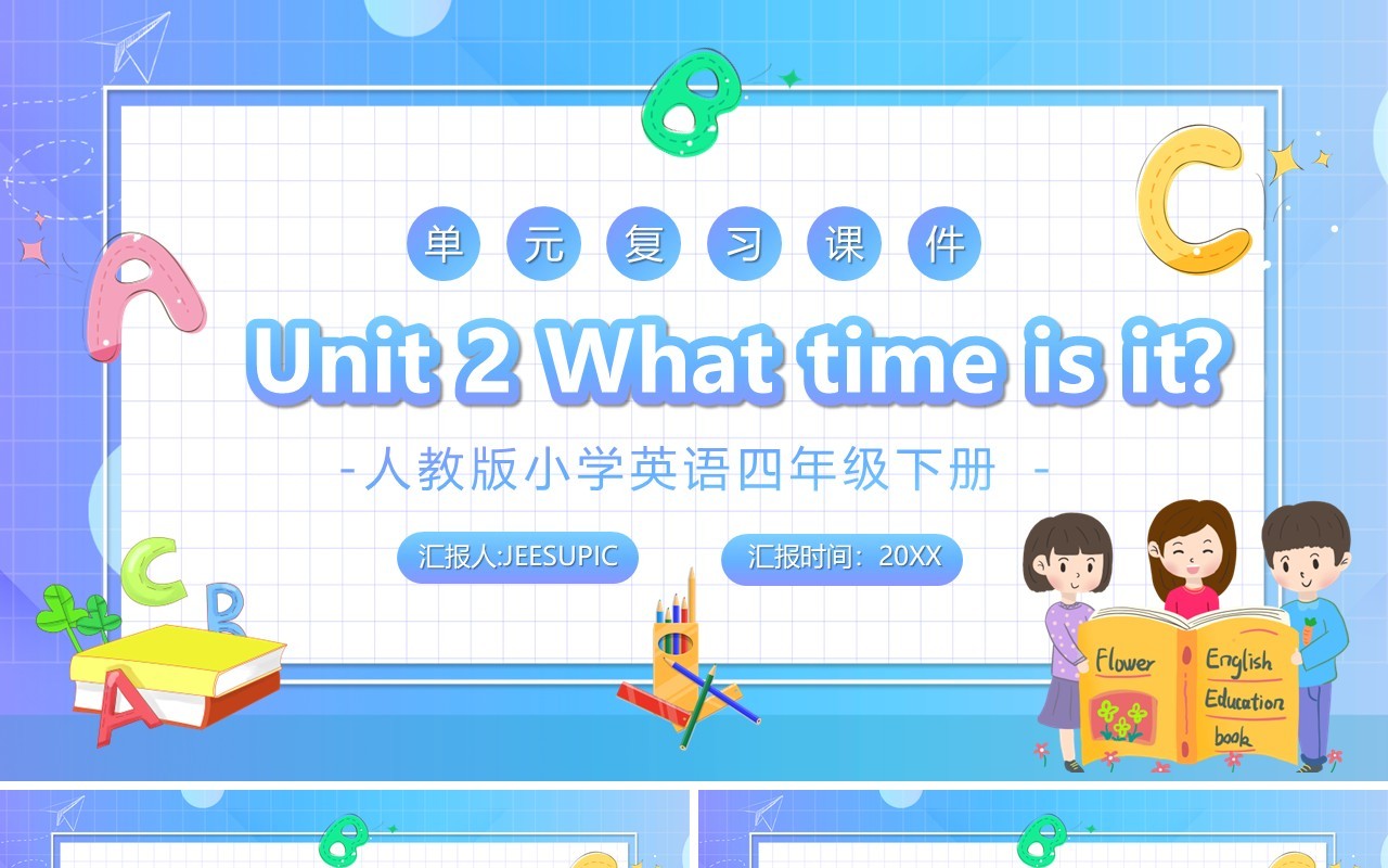 人教版小学英语四年级下册What time is it通用PPT模板