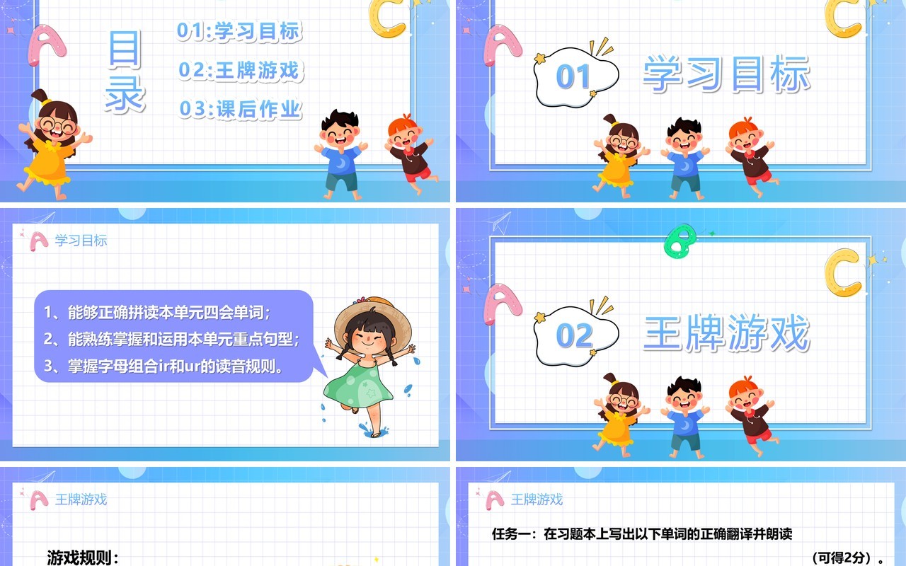 人教版小学英语四年级下册What time is it通用PPT模板