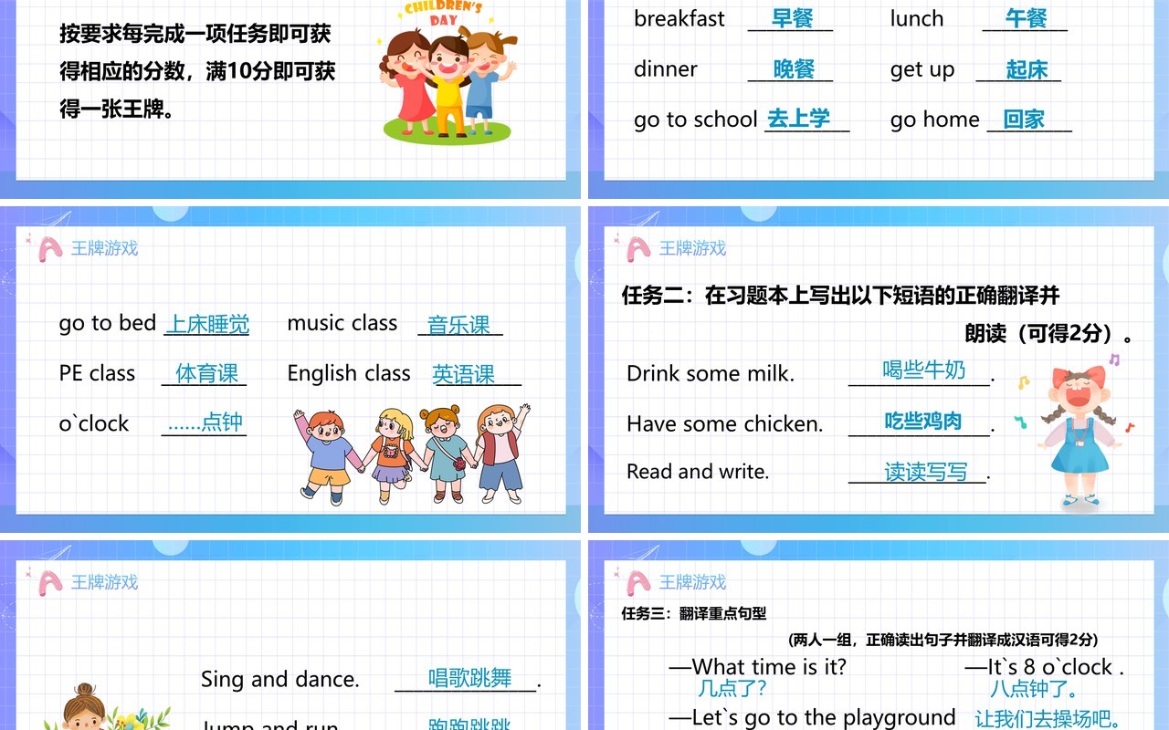 人教版小学英语四年级下册What time is it通用PPT模板