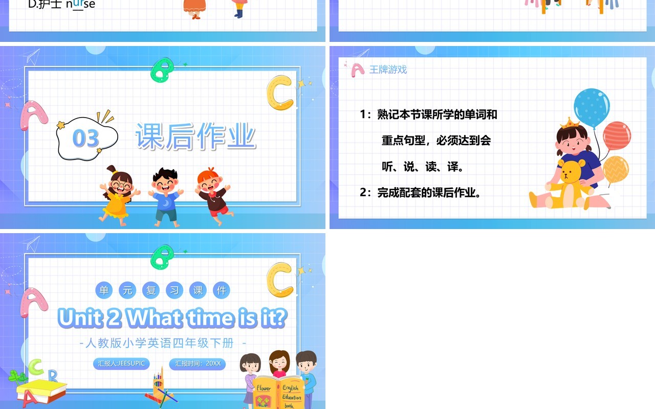 人教版小学英语四年级下册What time is it通用PPT模板