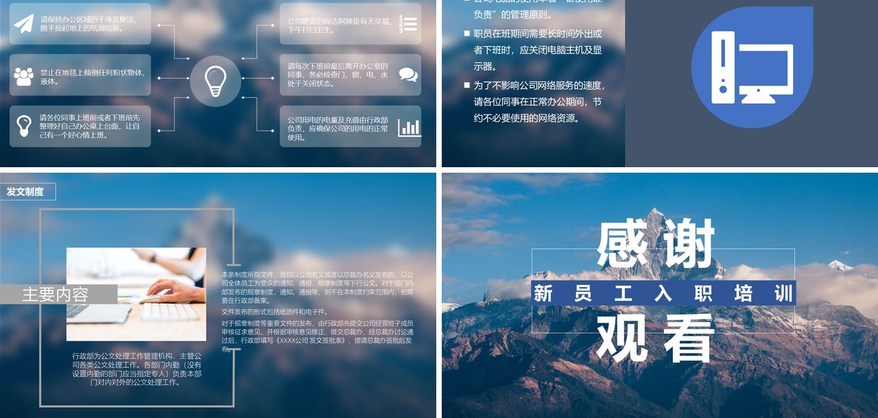 新员工入职培训PPT模板
