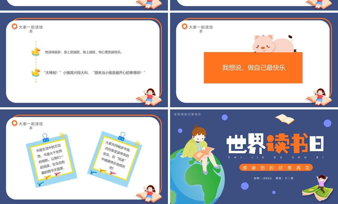 蓝色卡通风世界读书日主题班会PPT模板