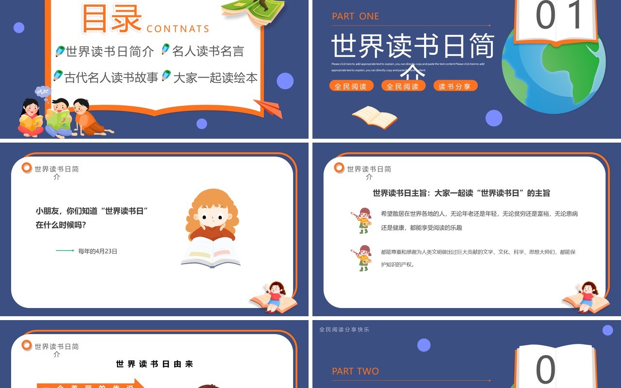 蓝色卡通风世界读书日主题班会PPT模板