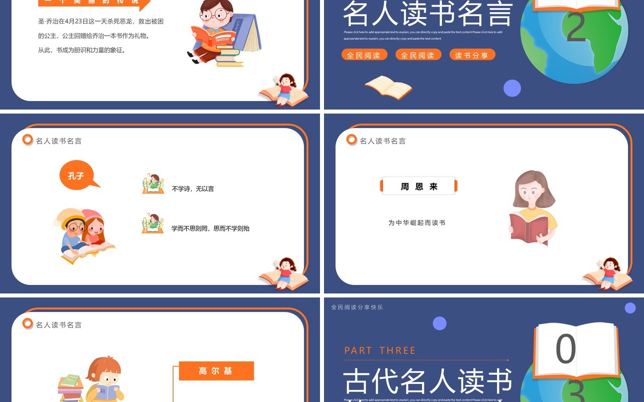 蓝色卡通风世界读书日主题班会PPT模板