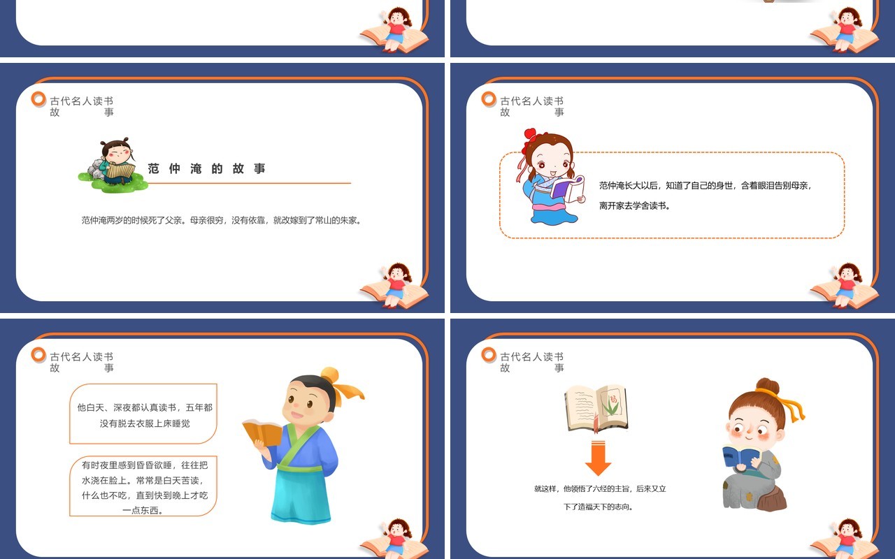 蓝色卡通风世界读书日主题班会PPT模板