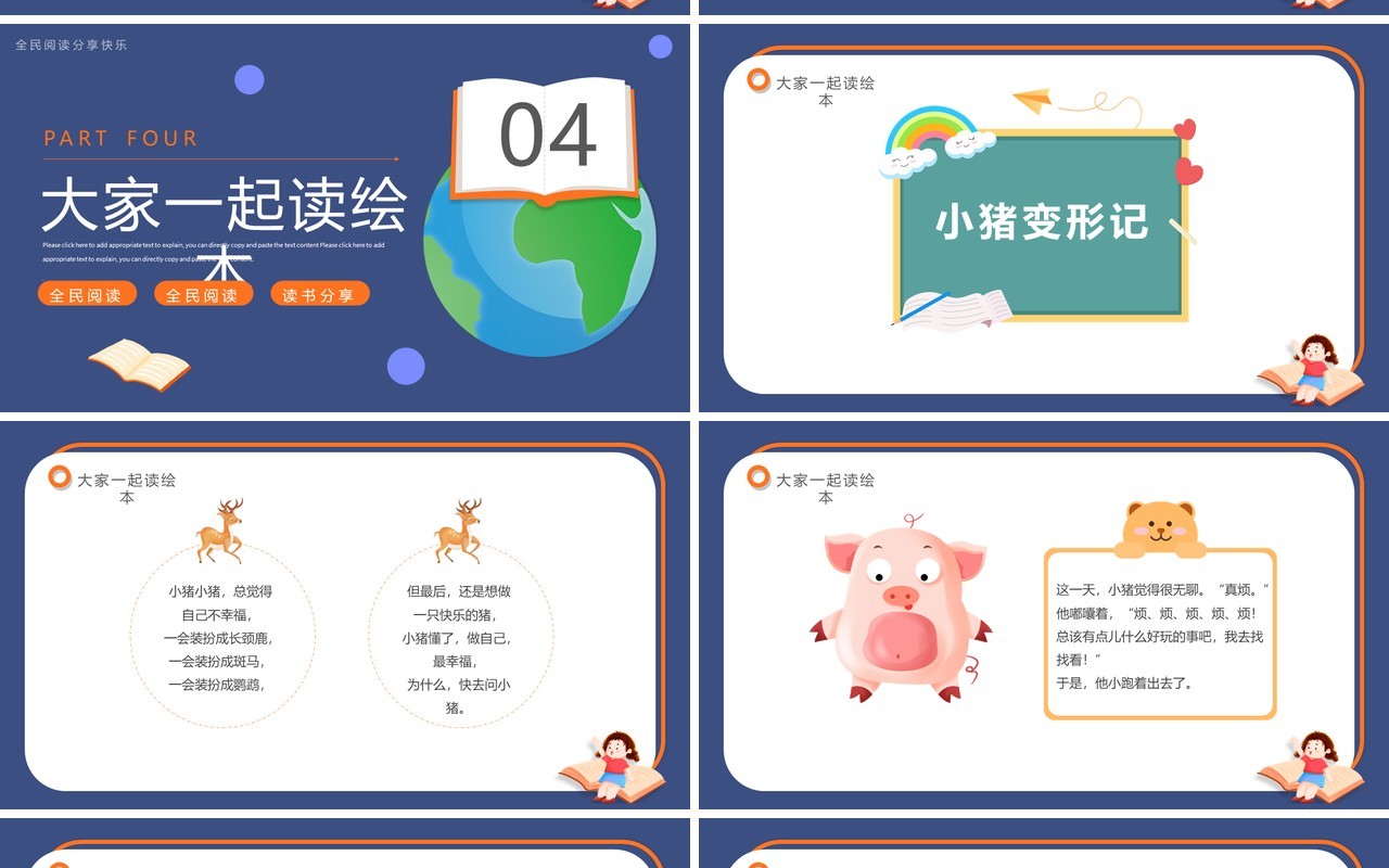 蓝色卡通风世界读书日主题班会PPT模板