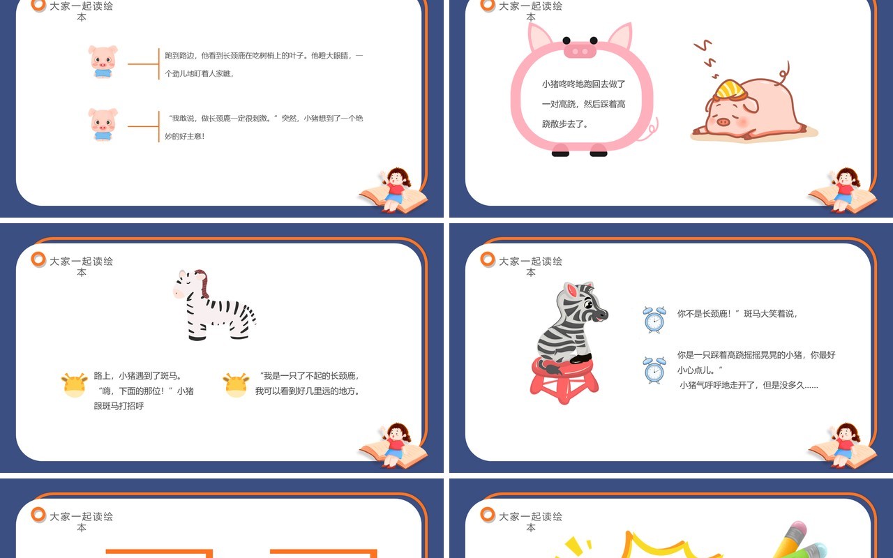 蓝色卡通风世界读书日主题班会PPT模板