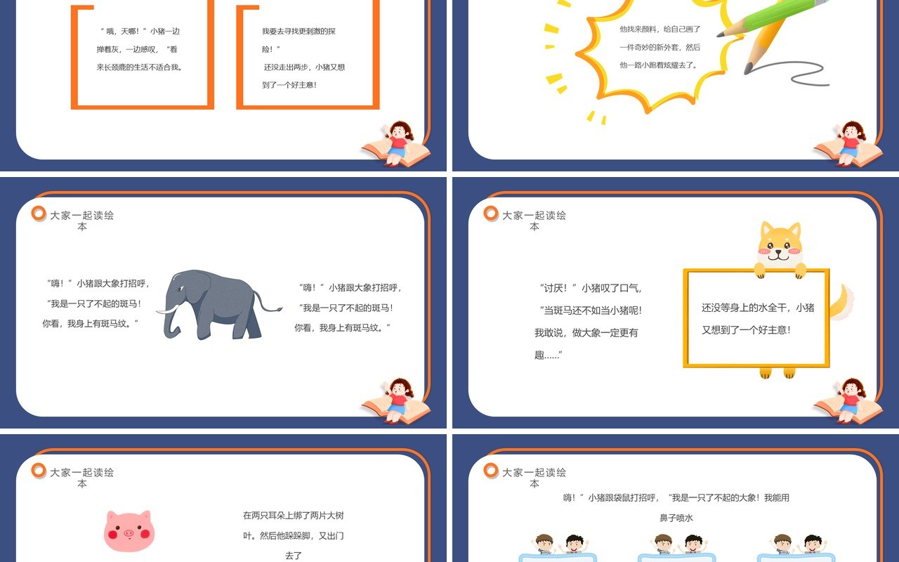 蓝色卡通风世界读书日主题班会PPT模板