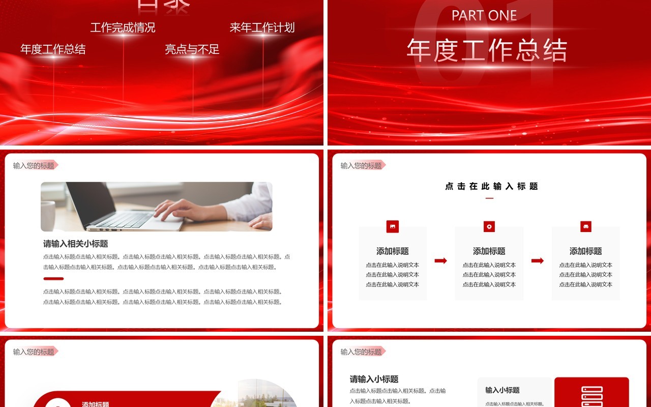 红色科技风2022年终总结汇报PPT模板