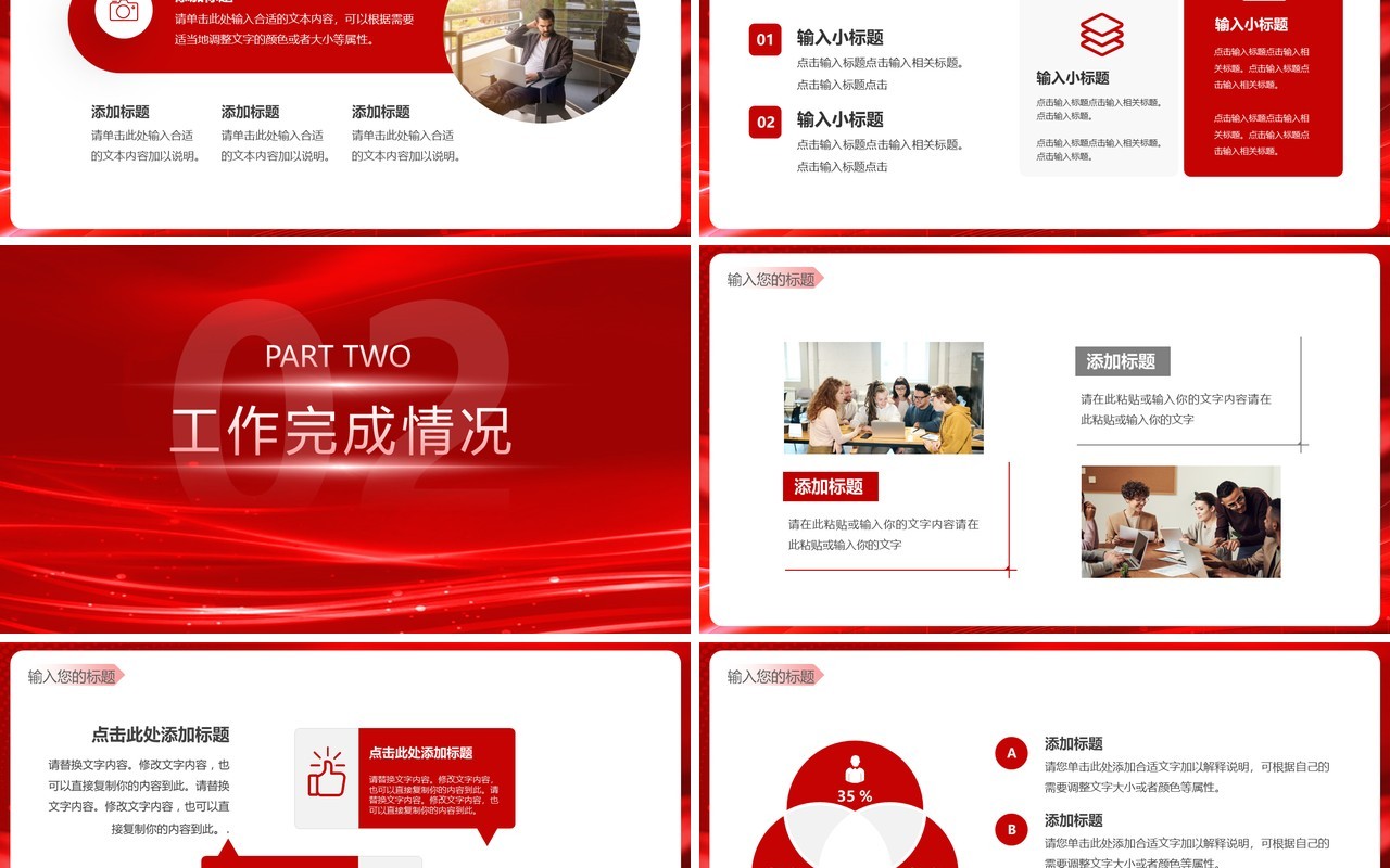 红色科技风2022年终总结汇报PPT模板