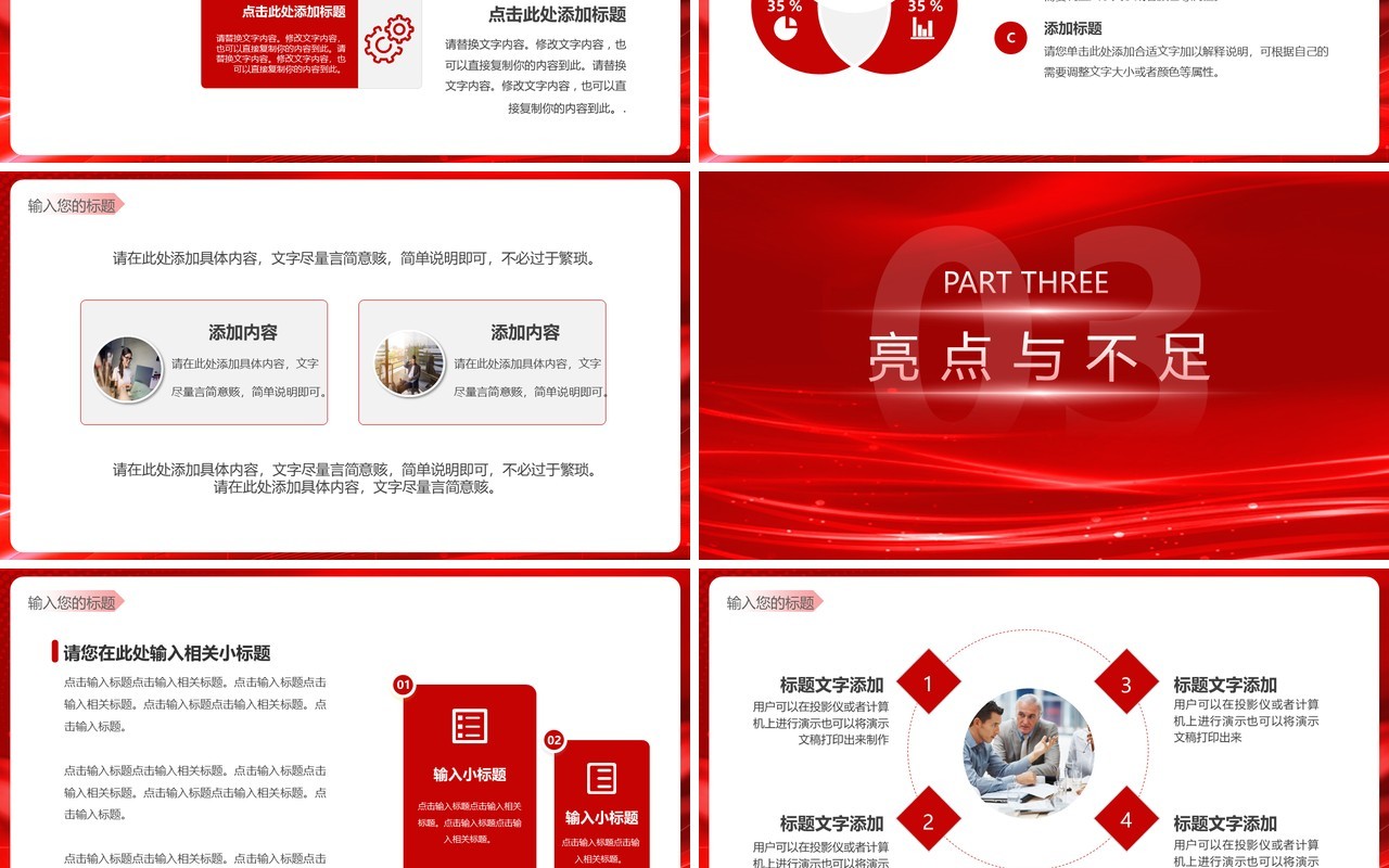 红色科技风2022年终总结汇报PPT模板