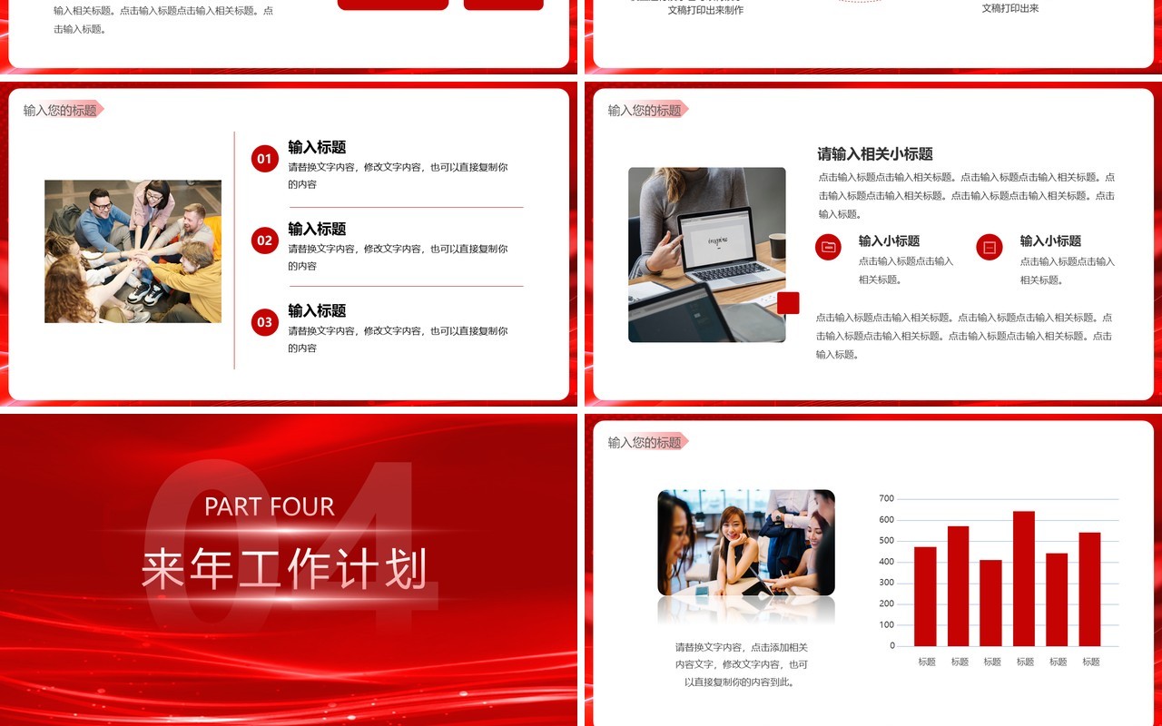 红色科技风2022年终总结汇报PPT模板