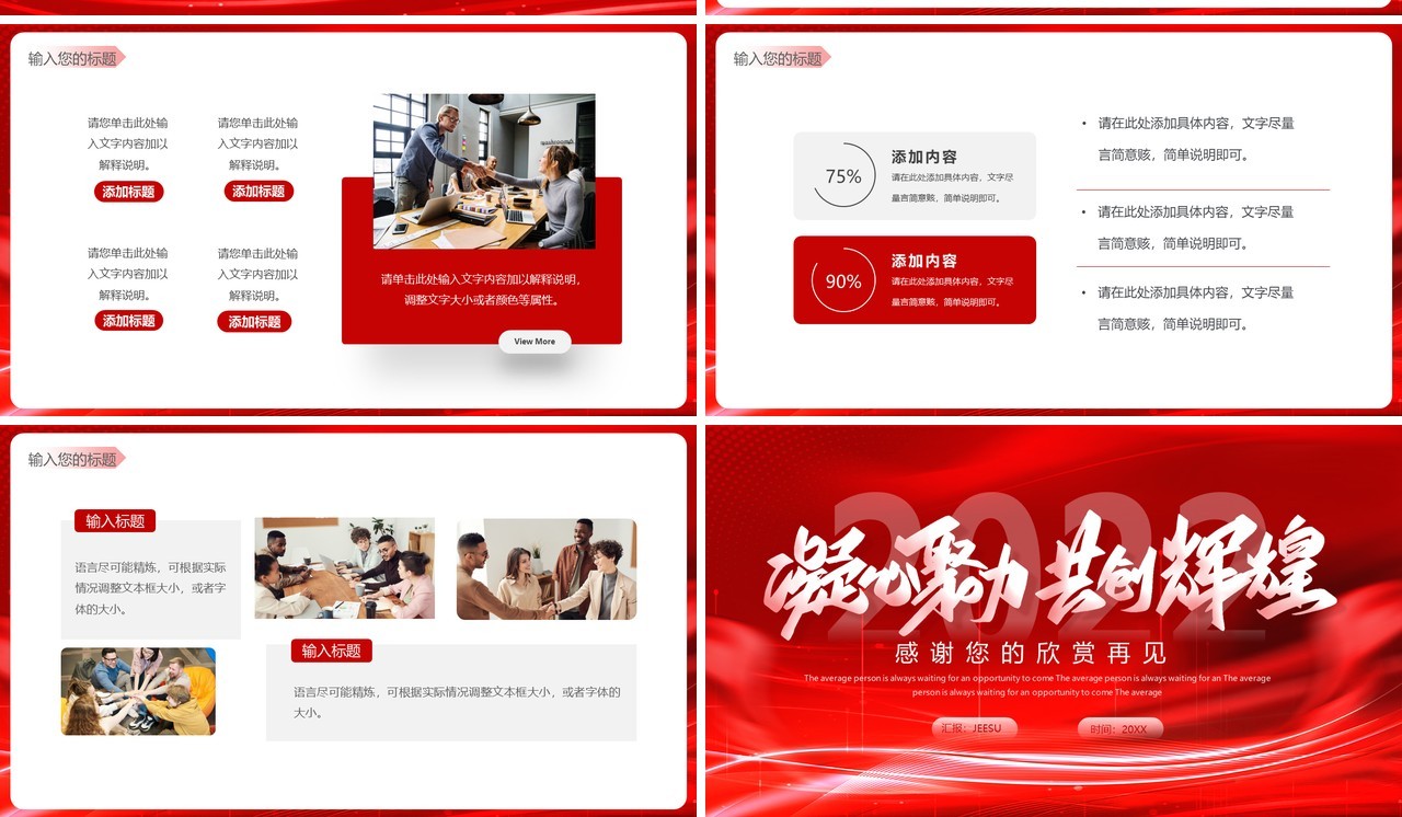 红色科技风2022年终总结汇报PPT模板