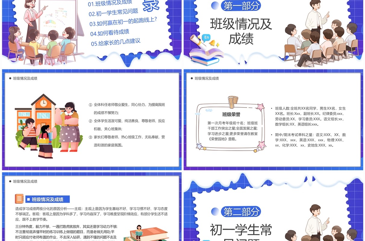 紫色卡通风初一期中家长座谈会PPT模板