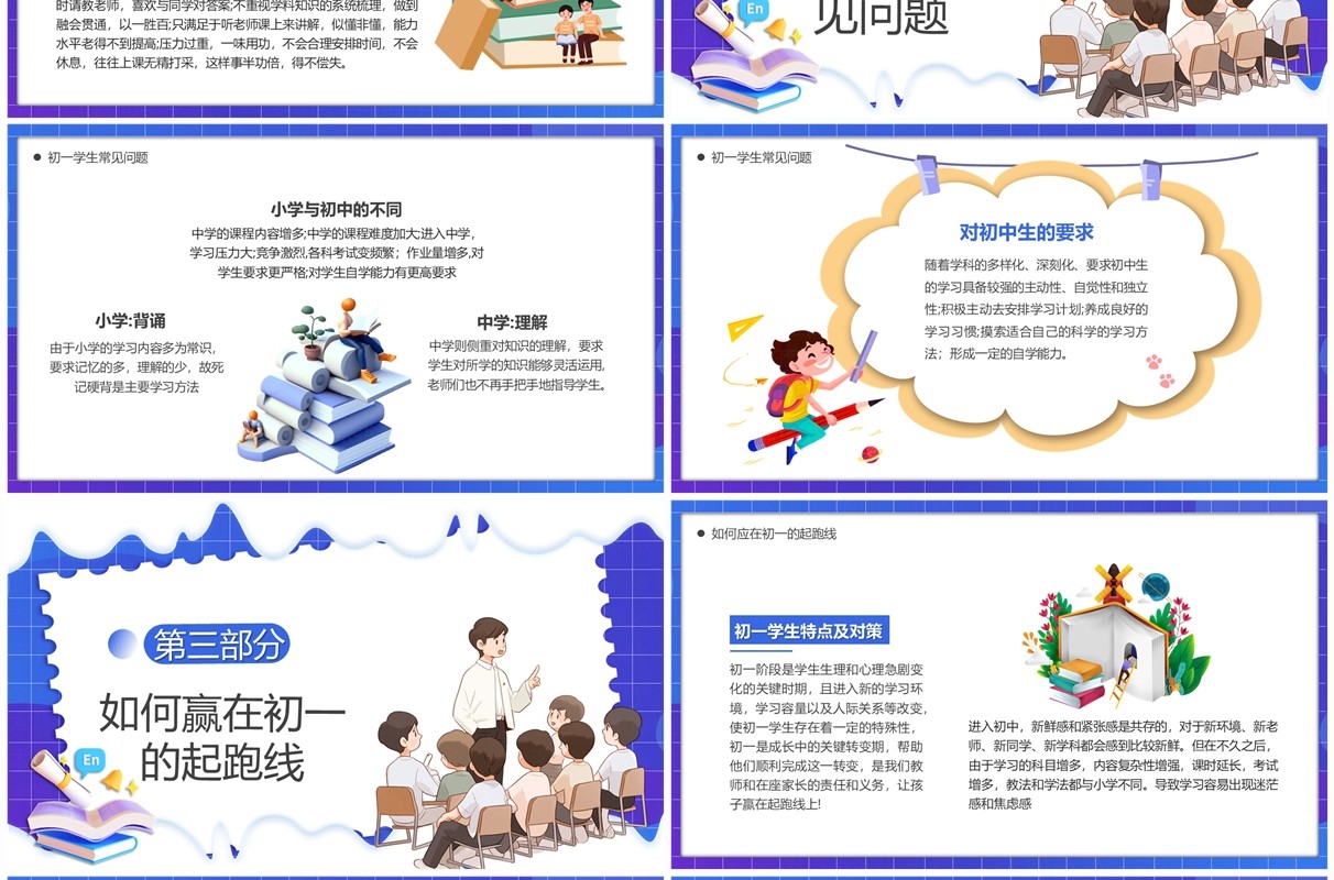 紫色卡通风初一期中家长座谈会PPT模板