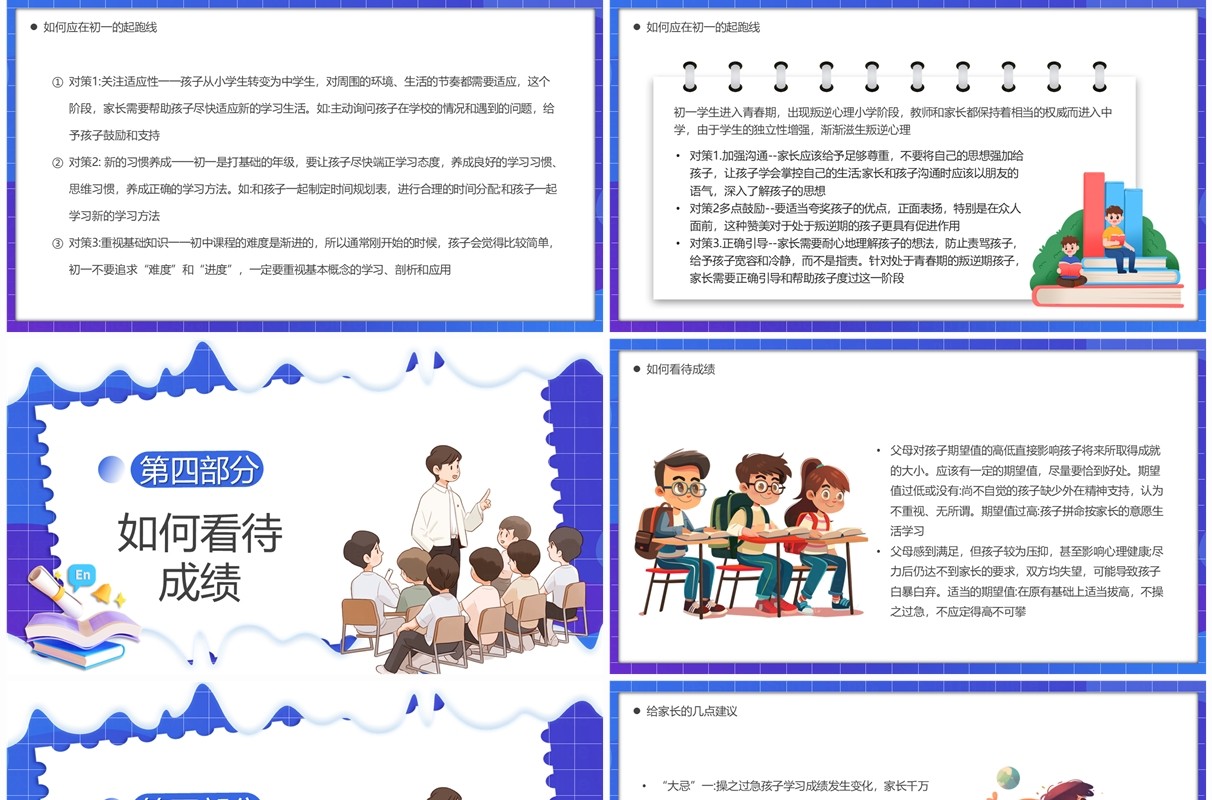 紫色卡通风初一期中家长座谈会PPT模板