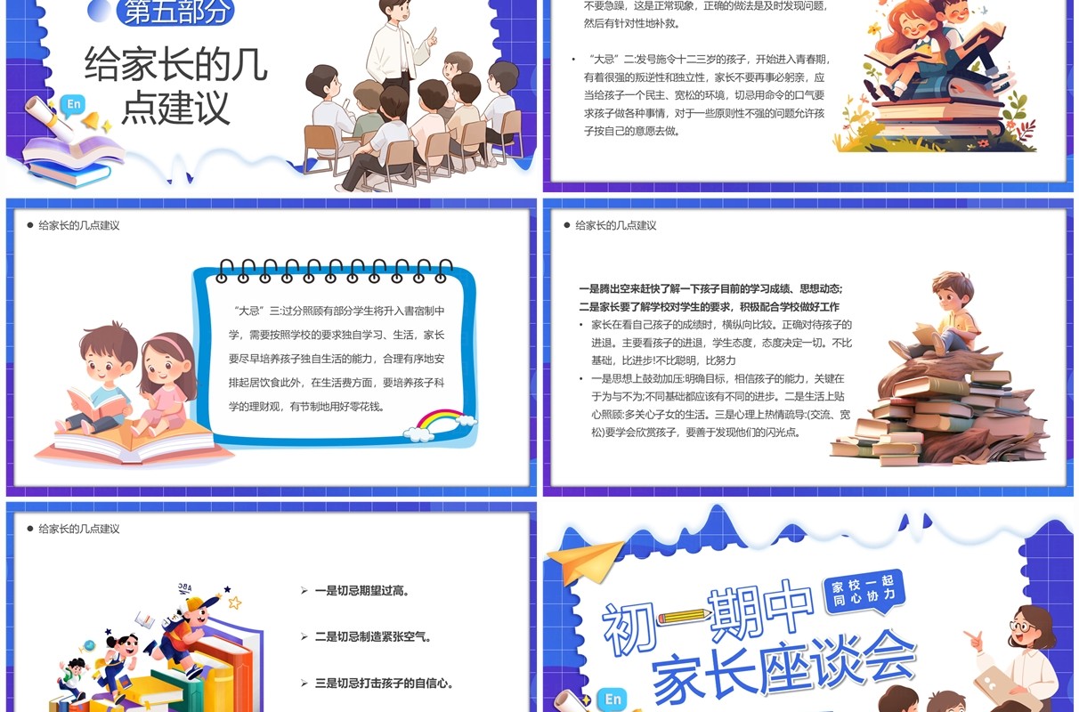 紫色卡通风初一期中家长座谈会PPT模板