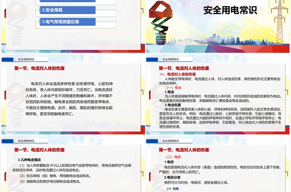 简约风电力生产安全知识培训PPT模板