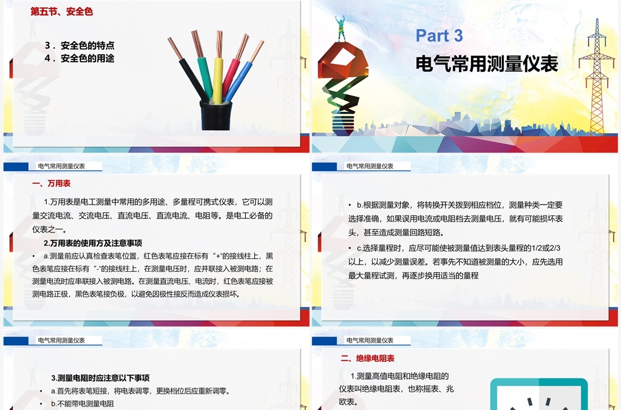 简约风电力生产安全知识培训PPT模板