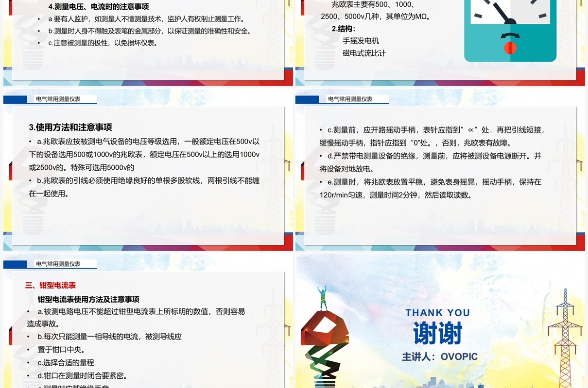 简约风电力生产安全知识培训PPT模板