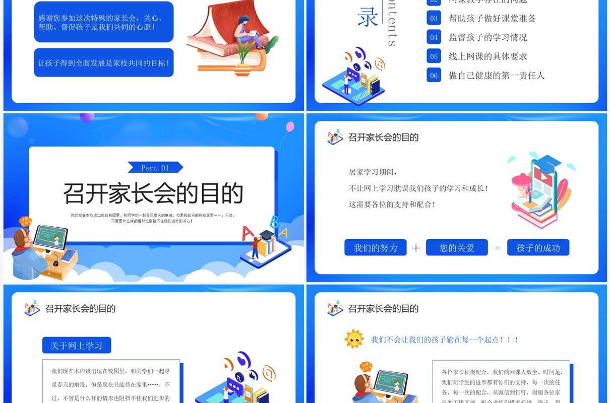 蓝色卡通风中学疫情期间家长会PPT模板