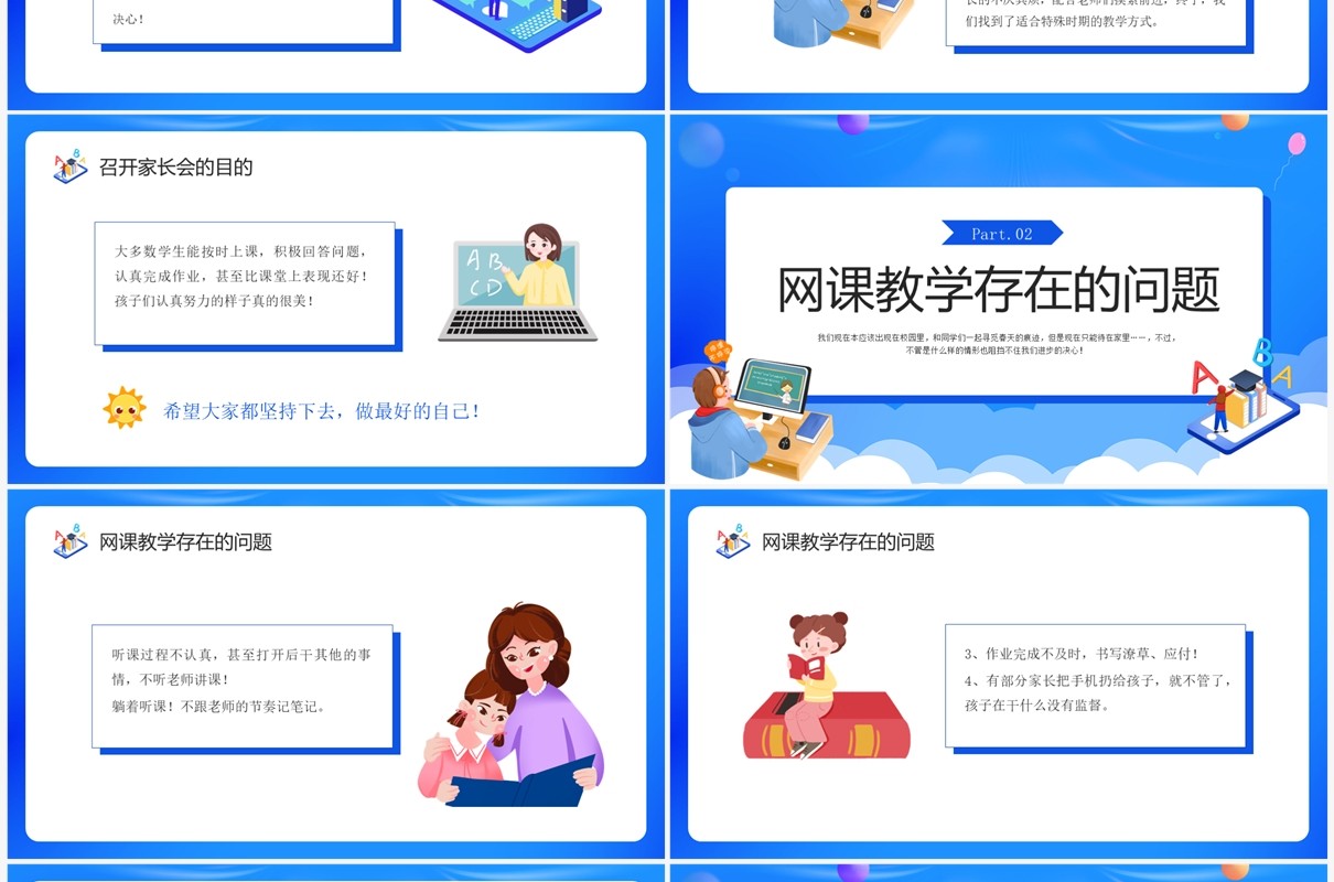 蓝色卡通风中学疫情期间家长会PPT模板