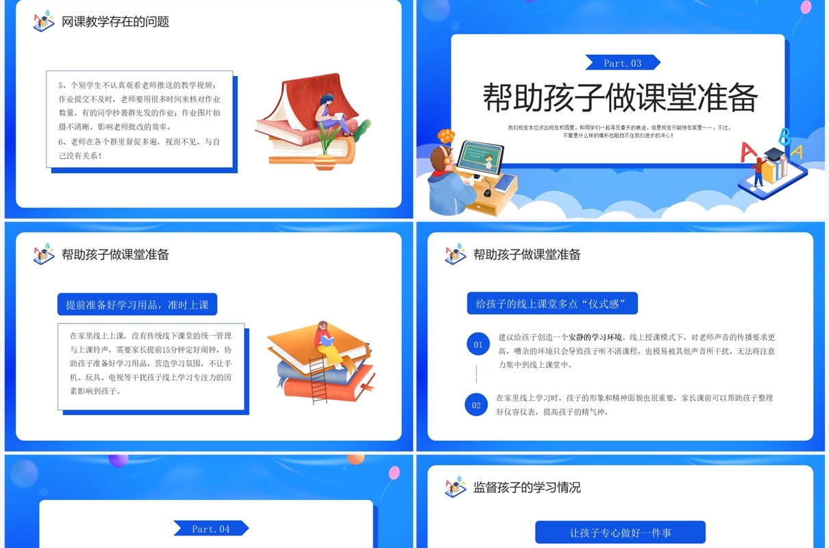 蓝色卡通风中学疫情期间家长会PPT模板