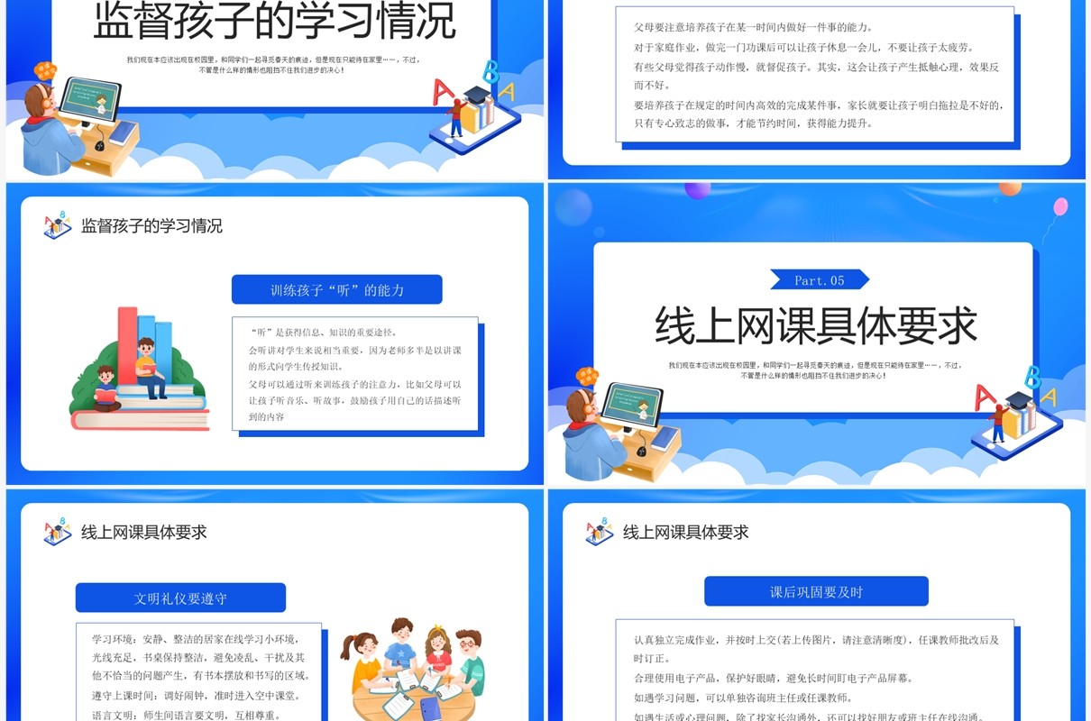 蓝色卡通风中学疫情期间家长会PPT模板