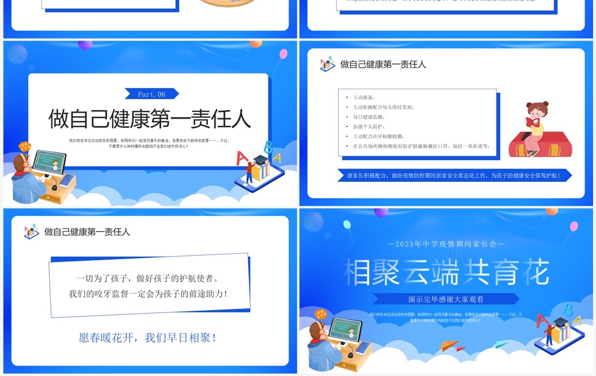 蓝色卡通风中学疫情期间家长会PPT模板